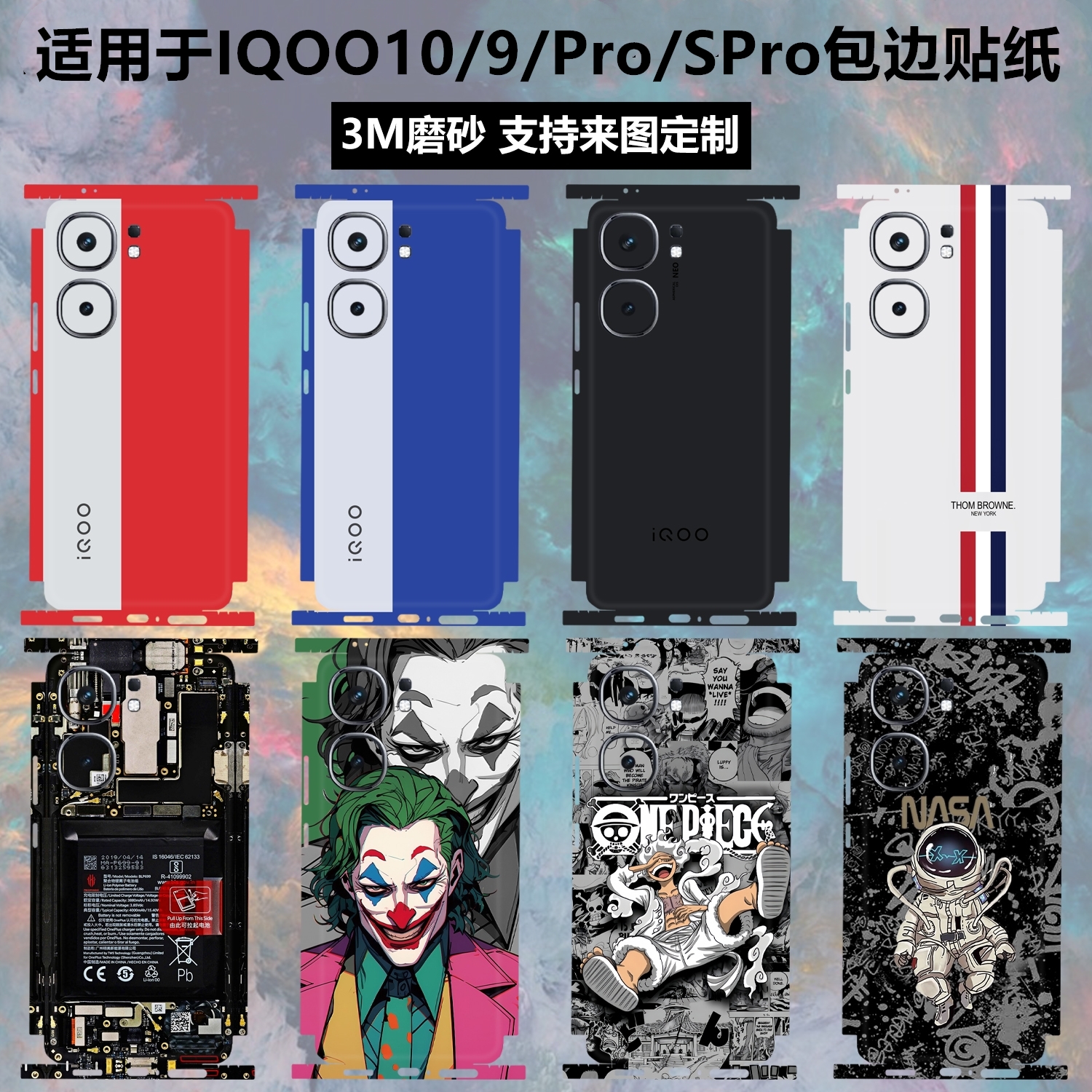 iQOONeo9/9Pro/9spro+手机贴纸