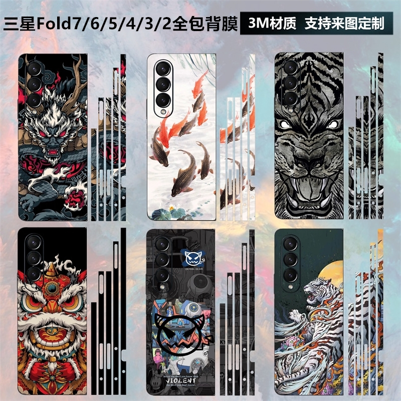 三星fold7/6/5/4/3贴膜贴纸全包