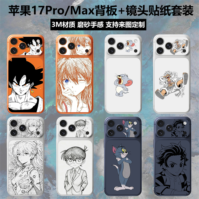 苹果17promax/17pro背板镜头贴纸