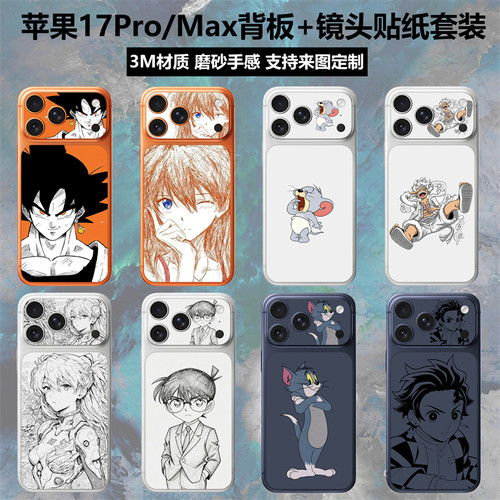 苹果17promax/17pro背板镜头贴纸