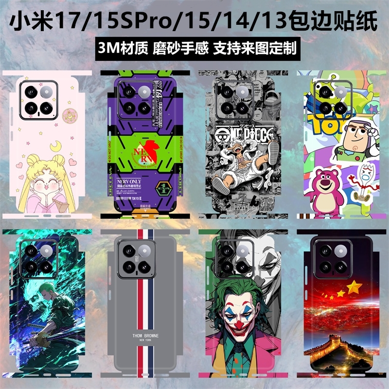 小米17/14/13/15pro贴纸背膜彩膜