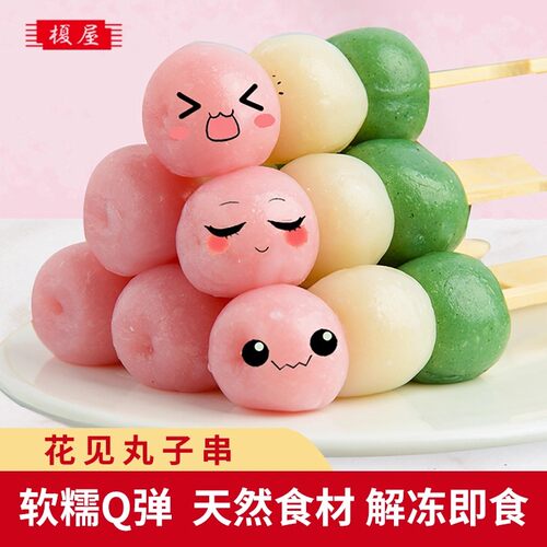 花见日式解冻即食无添加糯米丸子