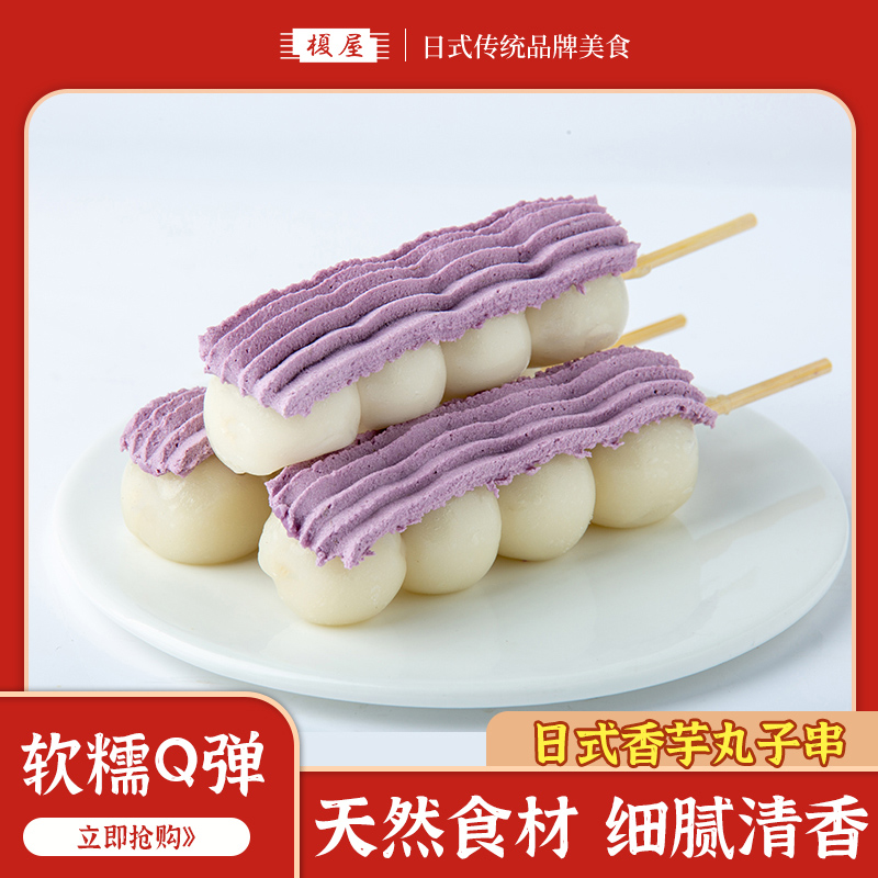 日式香芋丸子串糯米团子糕点小零食清香软糯不粘牙无防腐剂