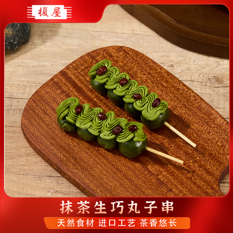 日式抹茶生巧丸子串糯米团子软糯Q弹糯米美食即食糕点零食办公室