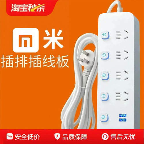 米用正品插座多功能插排插线板接线板拖线板多功能多孔宿舍插板