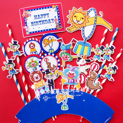 周岁生日布置马戏团主题蛋糕装饰