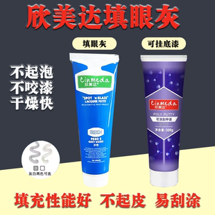 欣美达汽车填眼灰快干1K腻子单组分补土汽车钣喷模型沙眼灰细腻