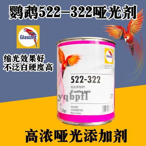 德国巴斯夫高浓度哑光剂不泛白