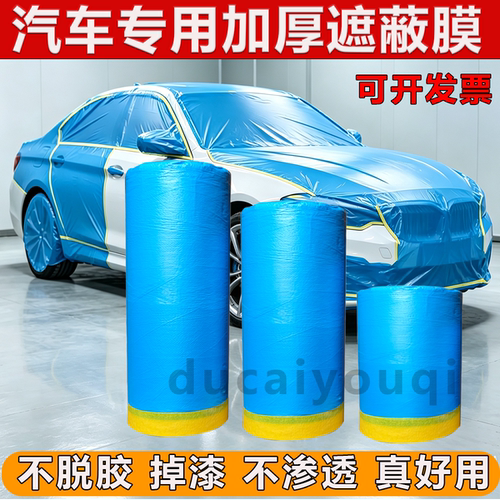 汽车专用喷漆遮蔽膜静电吸附油漆保护膜110cm家居装修遮盖防尘膜