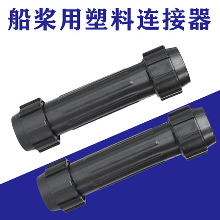 船桨连接器划桨塑料加固连接件橡皮艇桨中间连接管加长管子连接头