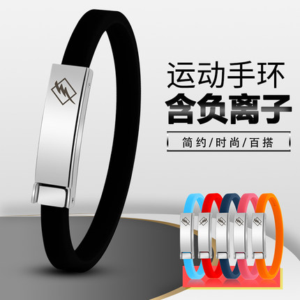 硅胶运动防水篮球手环情侣手链负离子手腕带可定制刻字包邮