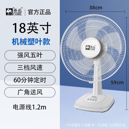 骆驼台扇家用客厅卧室电风扇摇头坐地风扇宿舍办公室桌面台式风扇
