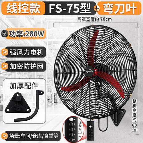 大功率工业壁挂式风扇强力电风扇挂墙壁式家商用大风力挂壁扇牛角