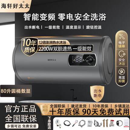 好太太电热水器一级能效家用卫生间洗澡海轩好太太。