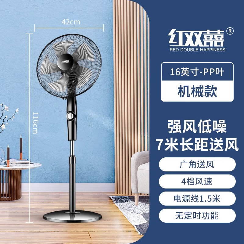 红双喜电风扇轻音落地扇家用台立式遥控扇宿舍摇头工业扇大风力PJ