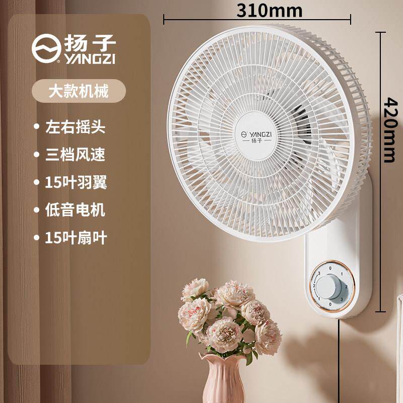 扬子璧扇挂壁式电风扇商用墙壁挂式风扇超强力小风扇免打孔遥控扇