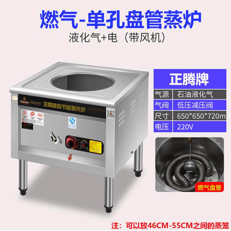 正腾节能商用蒸包炉早餐店电热蒸炉瓦斯蒸包子机燃气蒸气炉肠粉机