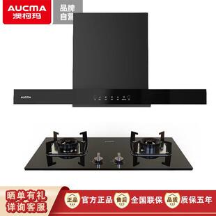 澳柯玛欧式烟灶套家用大吸力自清洁智能油烟机大火力燃气灶套装。