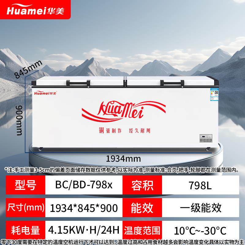 华美冰柜商用大容量卧式冰柜冷藏其它日用家电