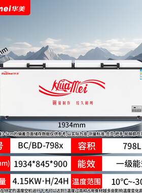 华美冰柜商用大容量卧式冰柜冷藏冷冻两用冷柜家用展示柜。