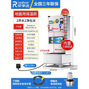 荣事达商用饮水机开 水器电热开 水机商用工厂车间全自动冷热烧水