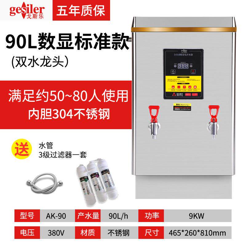 戈斯乐全自动开水器数显商用电热开水器烧水器开水机大容量开水箱