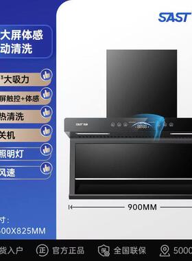SAST/先科抽油烟机家用顶侧双吸式厨房大吸力7字自动清洗吸油烟机