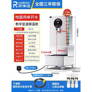 荣事达商用开 水器工厂饭店电热开 水机全自动热水器开 水桶烧水