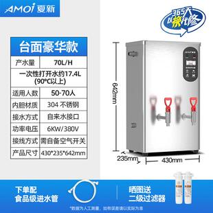 夏新全自动电热开 水器商用开 水机工厂煮开 水箱带过滤饭店烧水