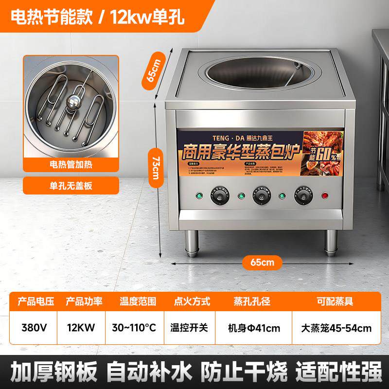多功能电热商用蒸包炉早餐店燃气小笼包馒头蒸汽炉煤气蒸锅肠粉机