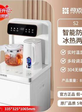 司迈特语音茶吧机家用台式饮水机防干烧智能全自动一体机。