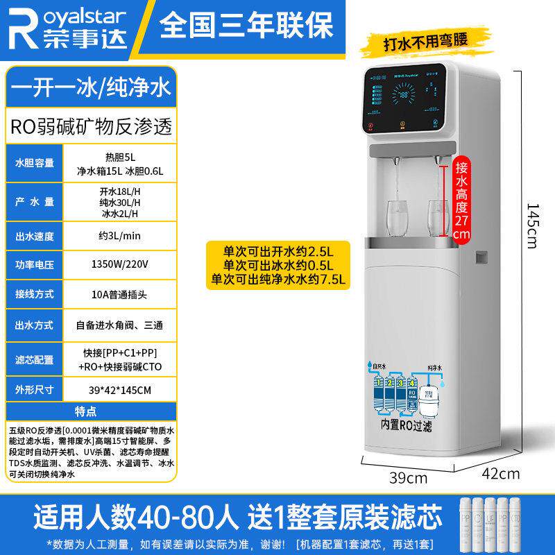荣事达商用饮水机办公室自来水净水器家用立式冷热开 水一体直饮