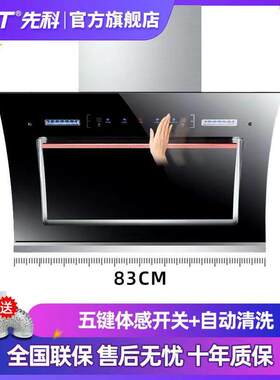 先科油烟机家用大功率抽油烟机厨房静音抽烟机新款自清洗吸油烟机