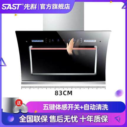 先科油烟机家用大功率抽油烟机厨房静音抽烟机新款自清洗吸油烟机