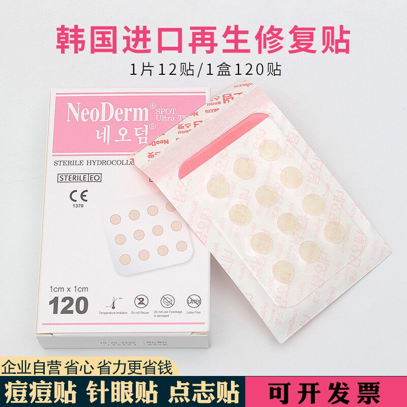 韩国进口再生修复贴线雕术后贴埋线针眼贴痘痘贴纹绣贴雾眉修复贴