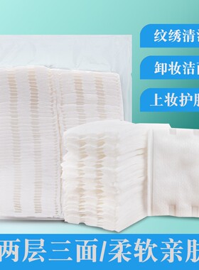 纹绣专用化妆卸妆脱脂棉加厚100棉片美容院脸部清洁用品