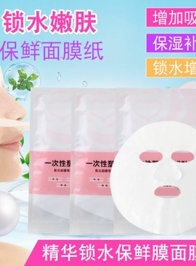 美容院专用灌肤水疗超薄面膜纸