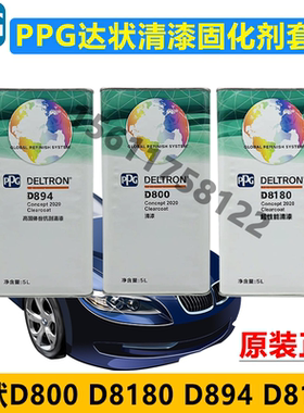 PPG达状D894高固体份抗刮伤清漆固化剂D800 D8180 D8112高硬亮油