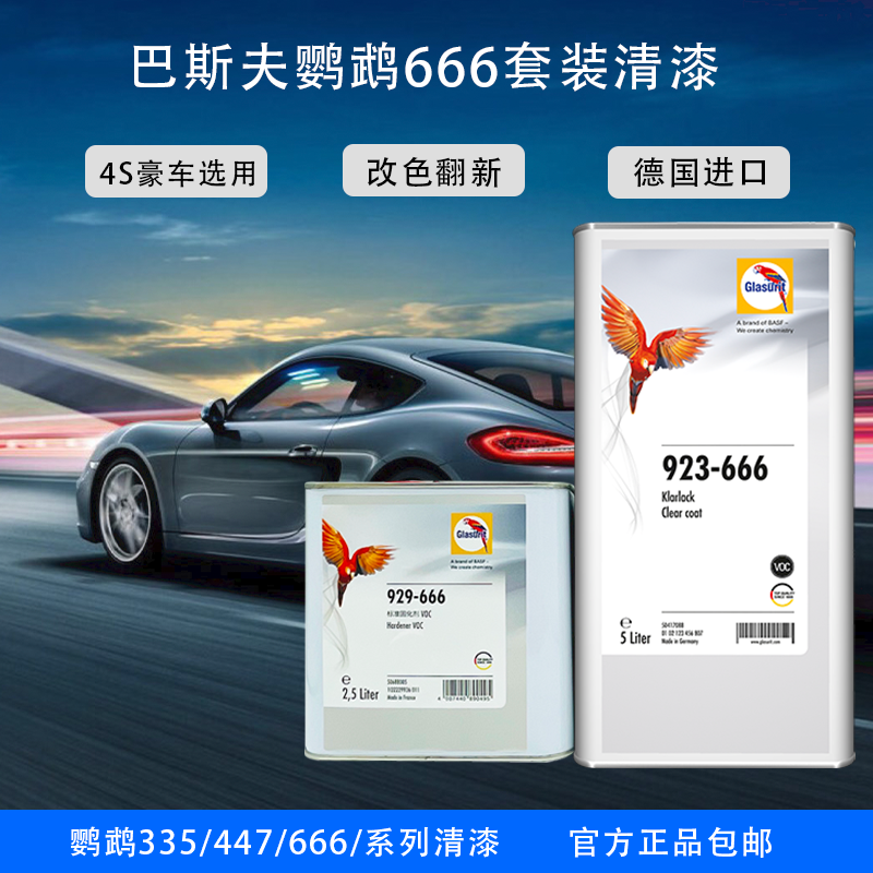 进口鹦鹉清漆固化剂923-666VOC环保汽车修补快干透明光油高硬度漆