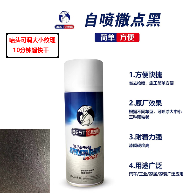 汽车自喷撒点塑黑塑料件维修快干自喷漆保险杠底边修补麻面纹理漆