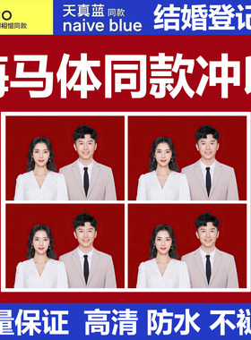 冲印结婚照海马体高清2寸领证照