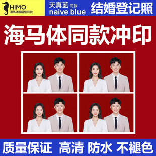 结婚登记照冲印证件照海马体天真蓝打印2寸高清冲洗结婚照领证