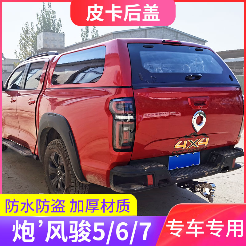 适用长城炮后箱盖风骏5/6/7后盖尾箱盖金属车斗高盖配件皮卡改装