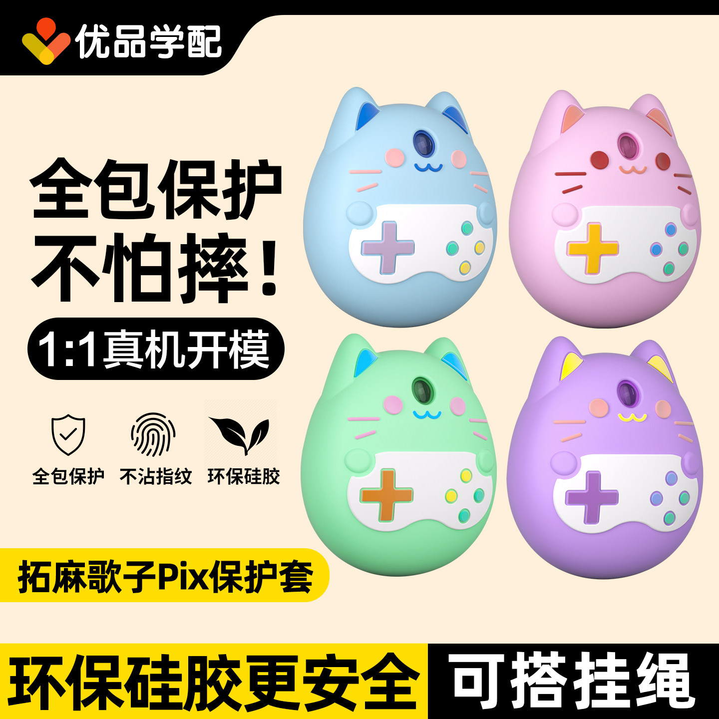 适用于拓麻歌子pix保护套Tamagotchi pix液态硅胶套电子宠物配件图片
