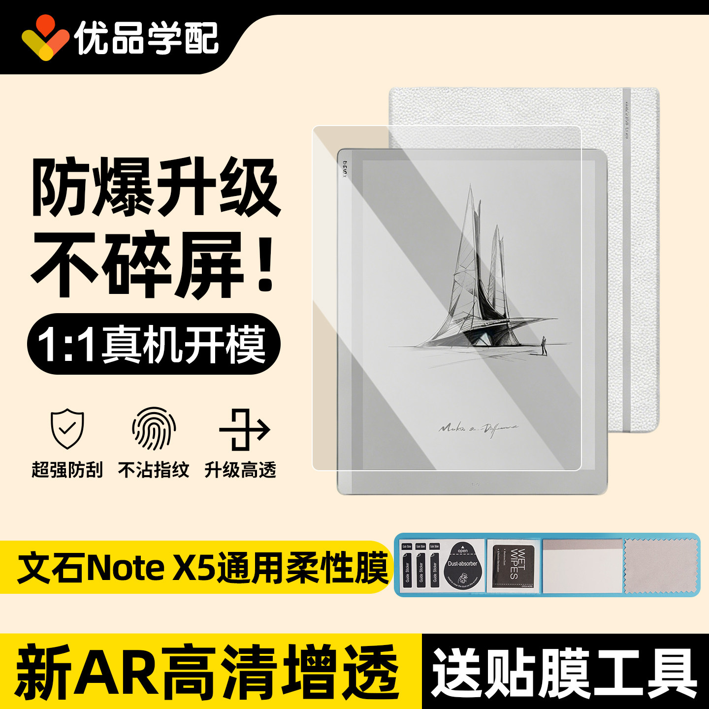 适用文石BOOX NoteX5贴膜7.8寸NoteX5 min屏幕膜文石X5S保护贴膜