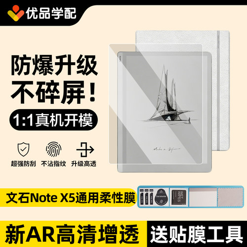 文石BOOXNoteX5/X5S/X5mni贴膜