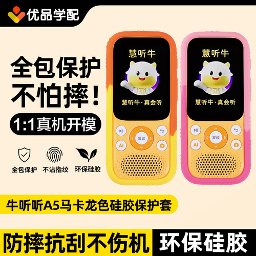 牛听听慧听牛A5硅胶保护套挂绳
