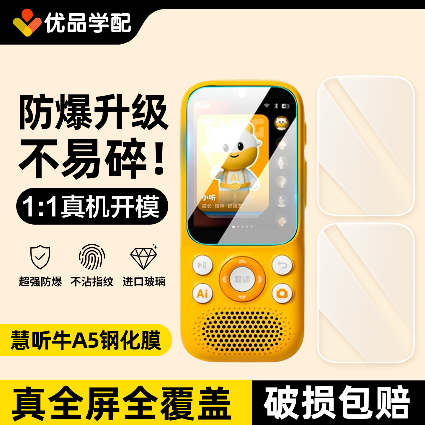 适用牛听听钢化膜慧听牛A5钢化膜图片
