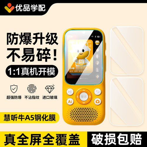 适用牛听听钢化膜慧听牛A5钢化膜