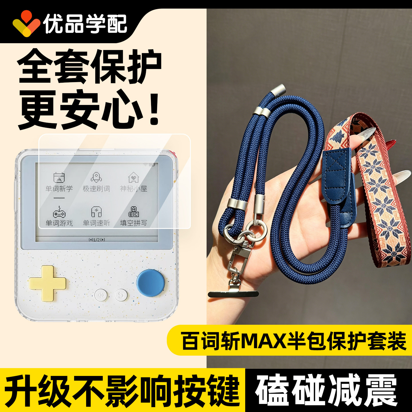 百词斩max保护套MAX单词机保护壳图片